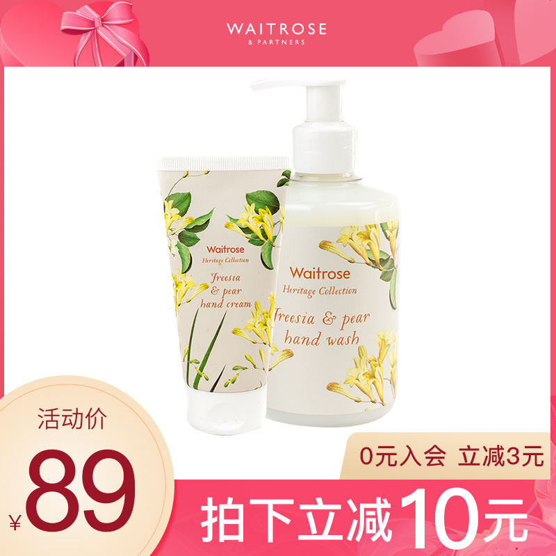 Waitrose手部黄金护理套装英国皇室认证小苍兰洗手液护手霜2件套