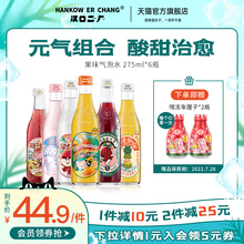 汉口二厂励志含汽真果汁多口味凤梨恋爱soda盐渍果汁汽水饮料6瓶