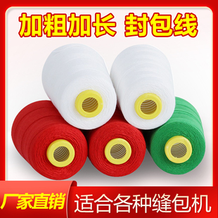 盛泰福封包缝包线手提缝口线打包粗线编织袋封包机线扎口线封口线