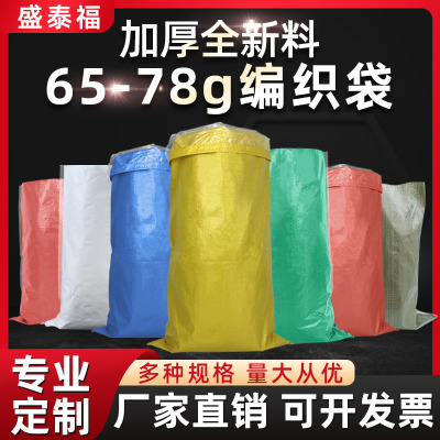 编织袋加厚70g全新料防水防潮