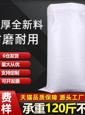 白色编织袋批发口袋定制麻袋防水大米蛇皮袋加厚打包搬家尼龙袋子