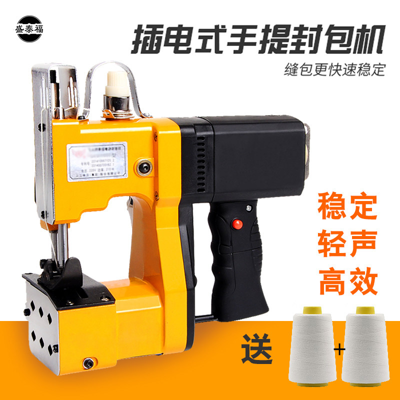 飞人电动手提式封缝包机编织袋米袋封口打包缝纫机高速手持打包机