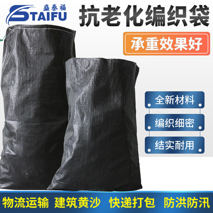 黑色防汛防晒塑料编织袋批发蛇皮袋束口沙袋定制蛇皮袋加厚尼龙袋