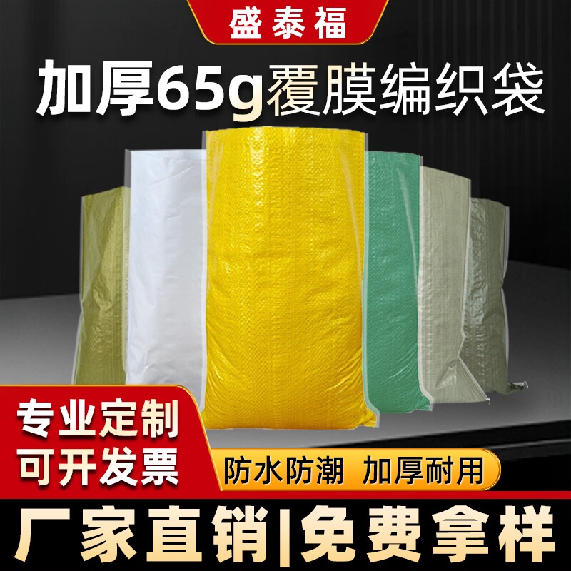 塑料编织袋批发加厚65g防水防潮饲料袋麻袋物流打包装袋蛇皮袋子