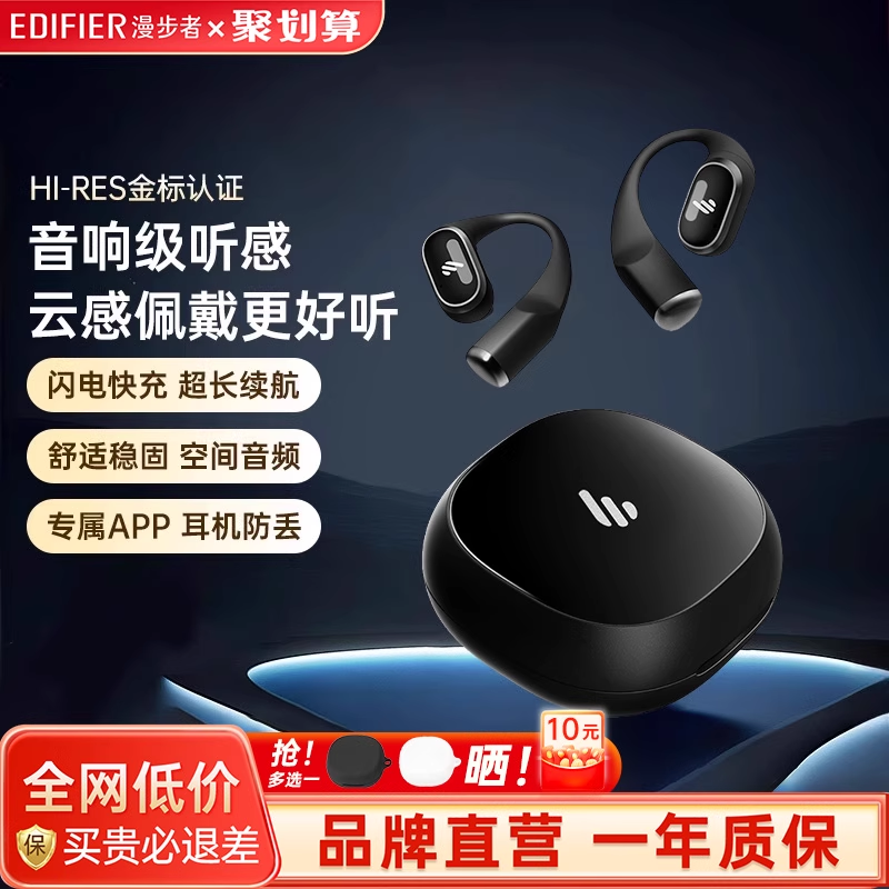 漫步者ComfoSolo挂耳开放式耳机