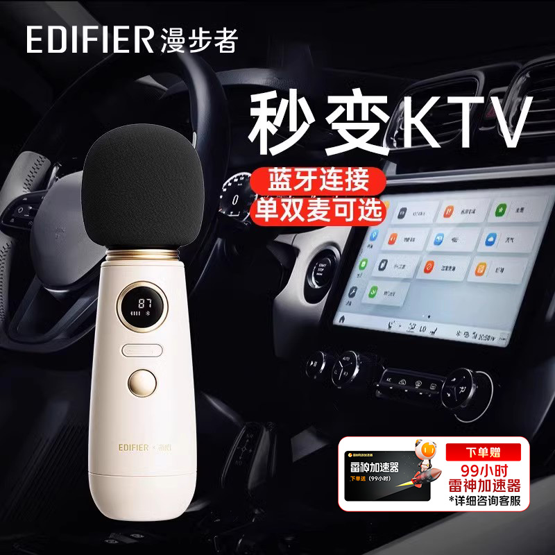 漫步者车载K歌麦克风话筒唱歌