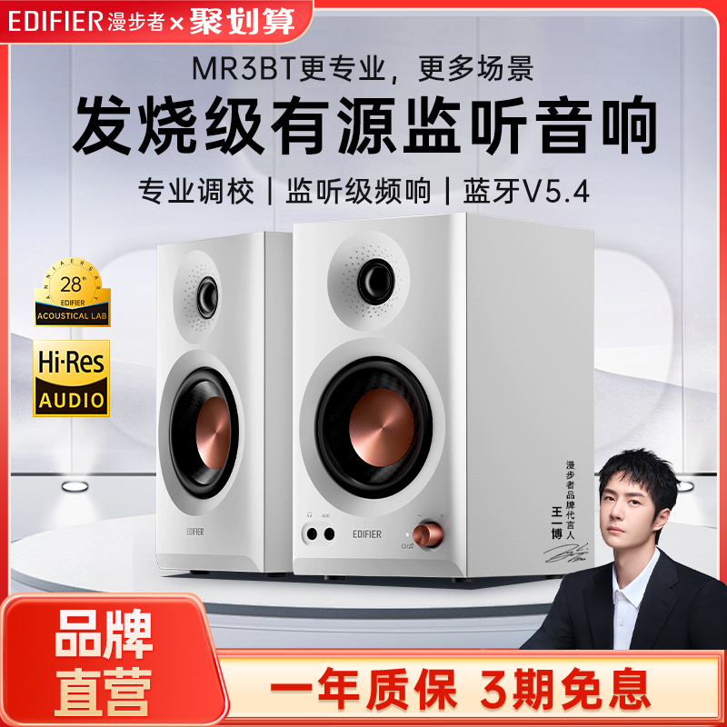 漫步者MR3BT蓝牙音箱监听级有源台式电脑音响台式家用桌面游戏