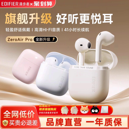 漫步者花再ZeroAirPro蓝牙耳机