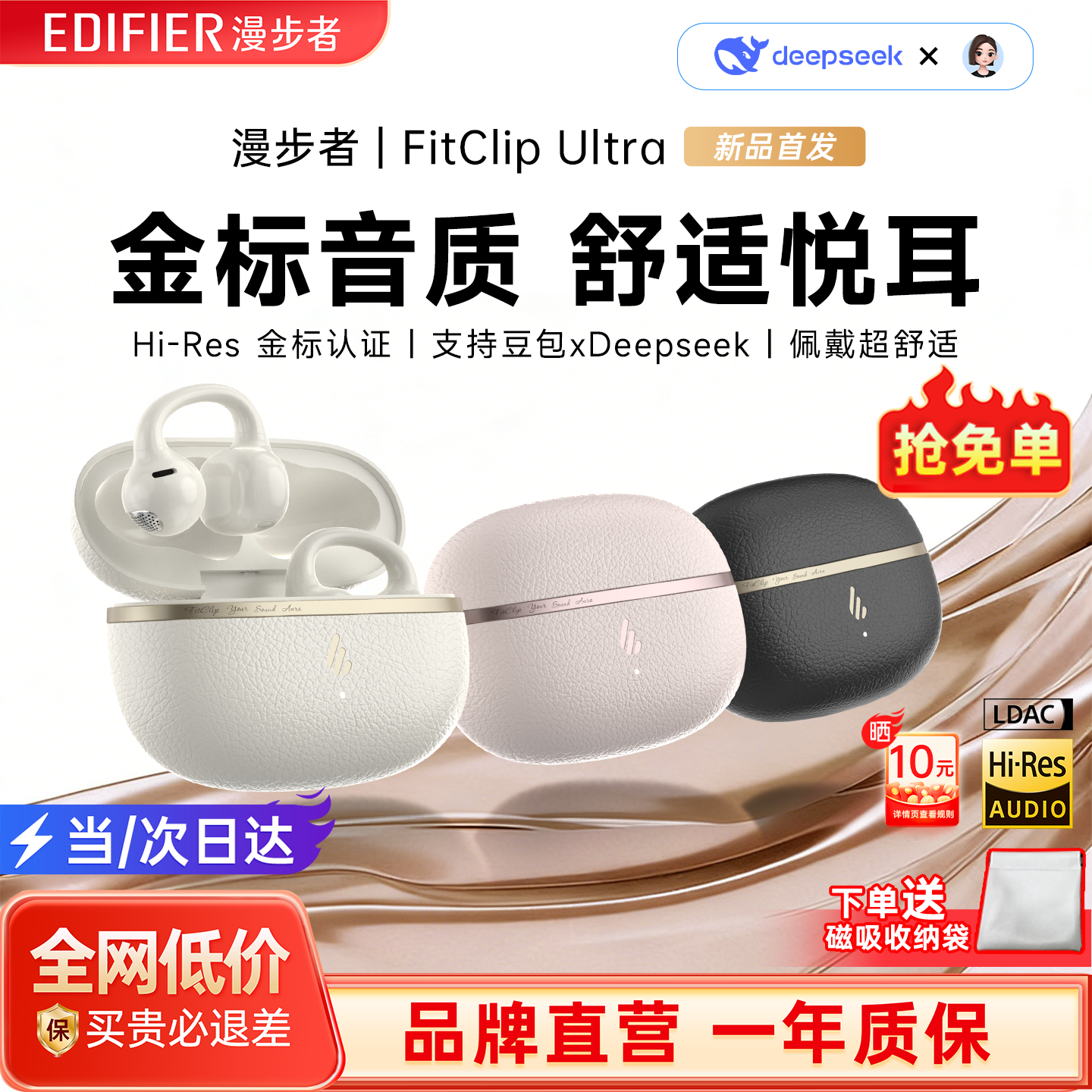 漫步者FitClip Ultra耳夹式蓝牙耳机无线开放式挂耳运动2026新款