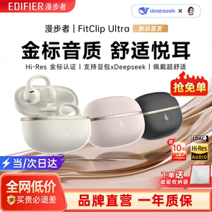 漫步者FitClip Ultra耳夹式蓝牙耳机无线开放式挂耳运动2026新款