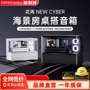 漫步者花再NEW CYBER海景房蓝牙音箱彩屏歌词音响桌搭无线高音质