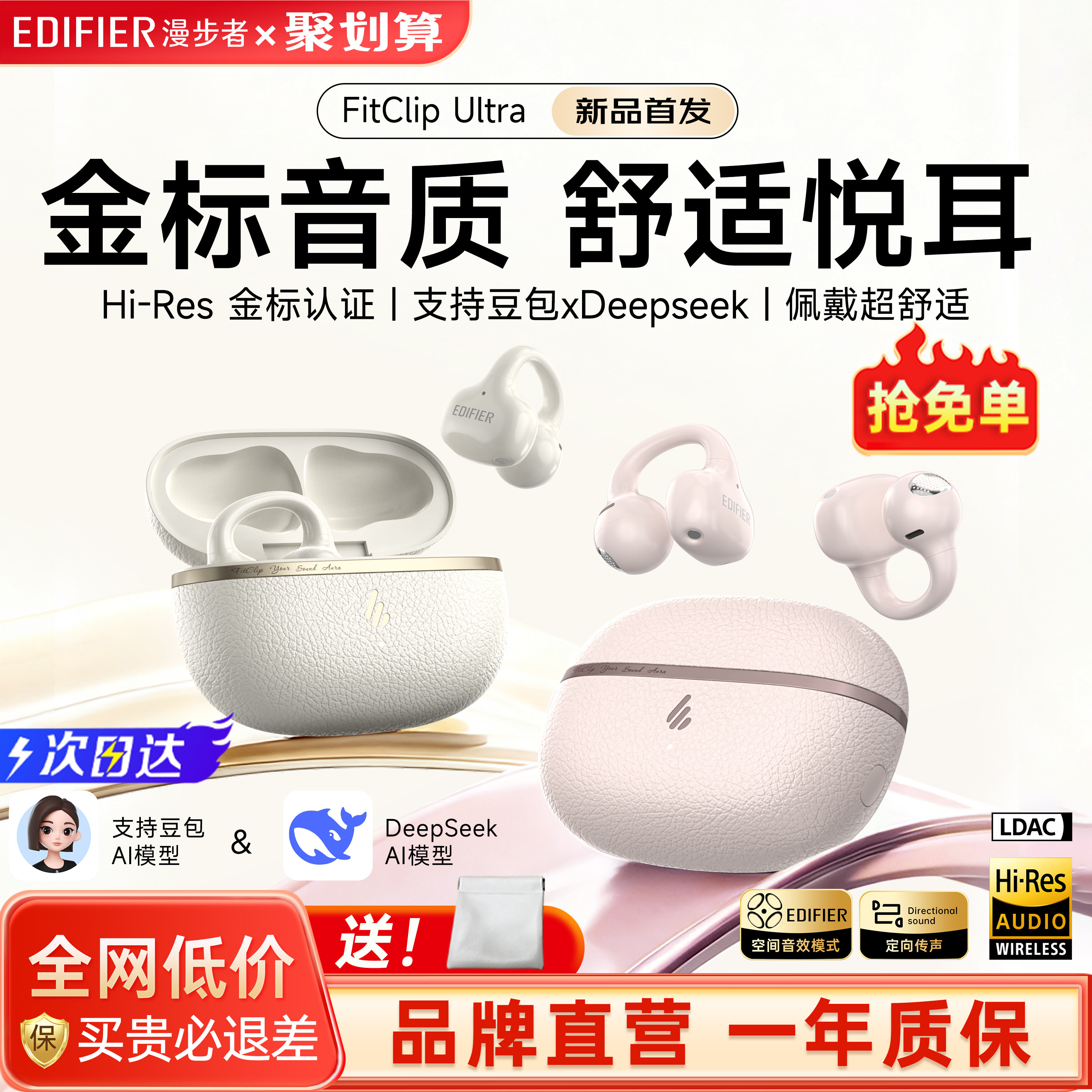 漫步者FitClip Ultra耳夹式蓝牙耳机开放无线不入挂耳运