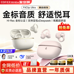 漫步者FitClip Ultra耳夹式蓝牙耳机开放无线不入挂耳运动2025新