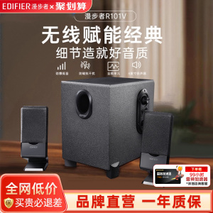 漫步者R101V台式电脑音响家用多媒体重低中音客厅有源游戏小音箱