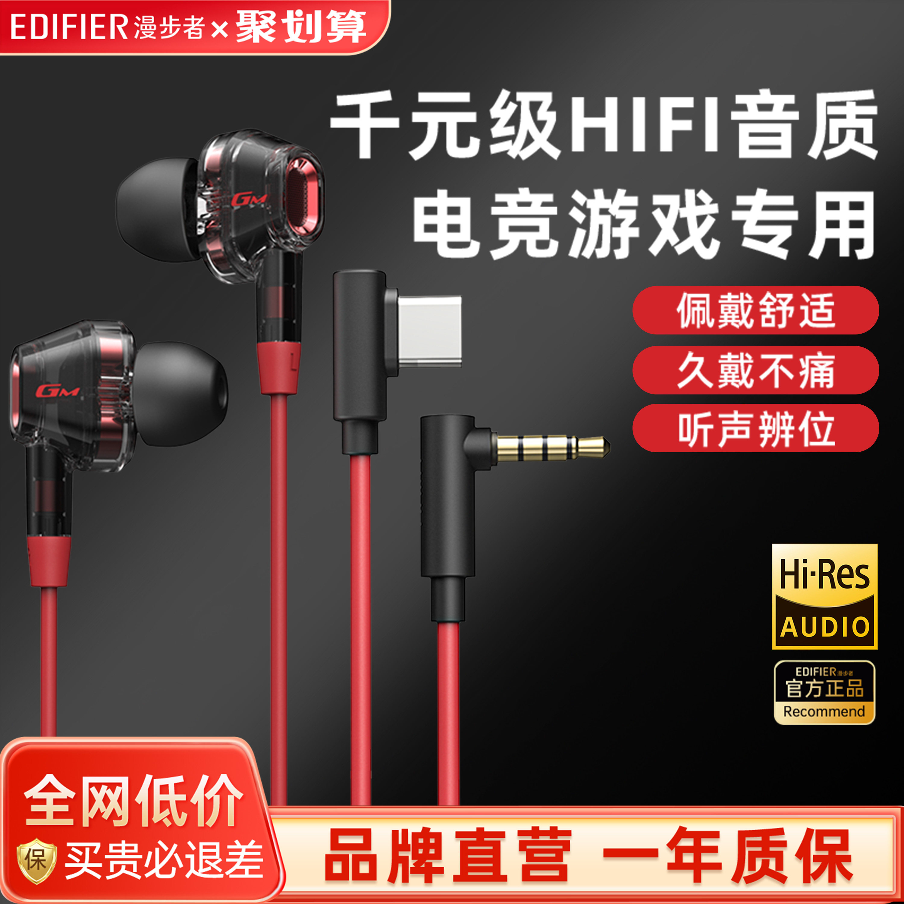 漫步者GM400双擎游戏耳机有线入耳式typec接口手机电脑电竞3.5mm,影音电器,普通有线耳机,淘宝优惠券,粉丝福利购,淘宝优惠卷