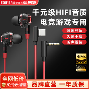 漫步者GM400双擎游戏耳机有线入耳式 typec接口手机电脑电竞3.5mm