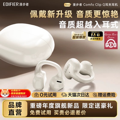 漫步者耳夹耳夹式蓝牙耳机