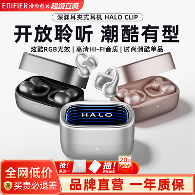 漫步者花再haloclip耳夹式耳机