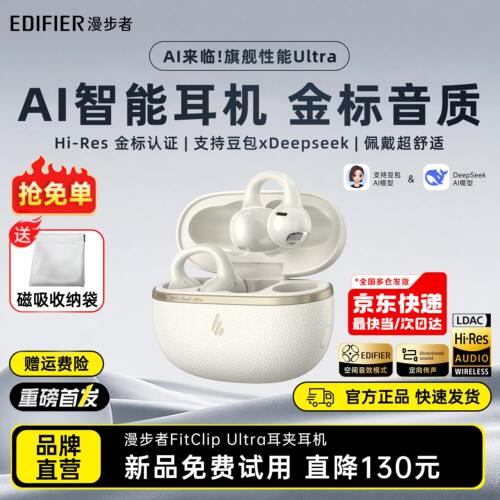 新品-漫步者FitClipUltraAI耳机