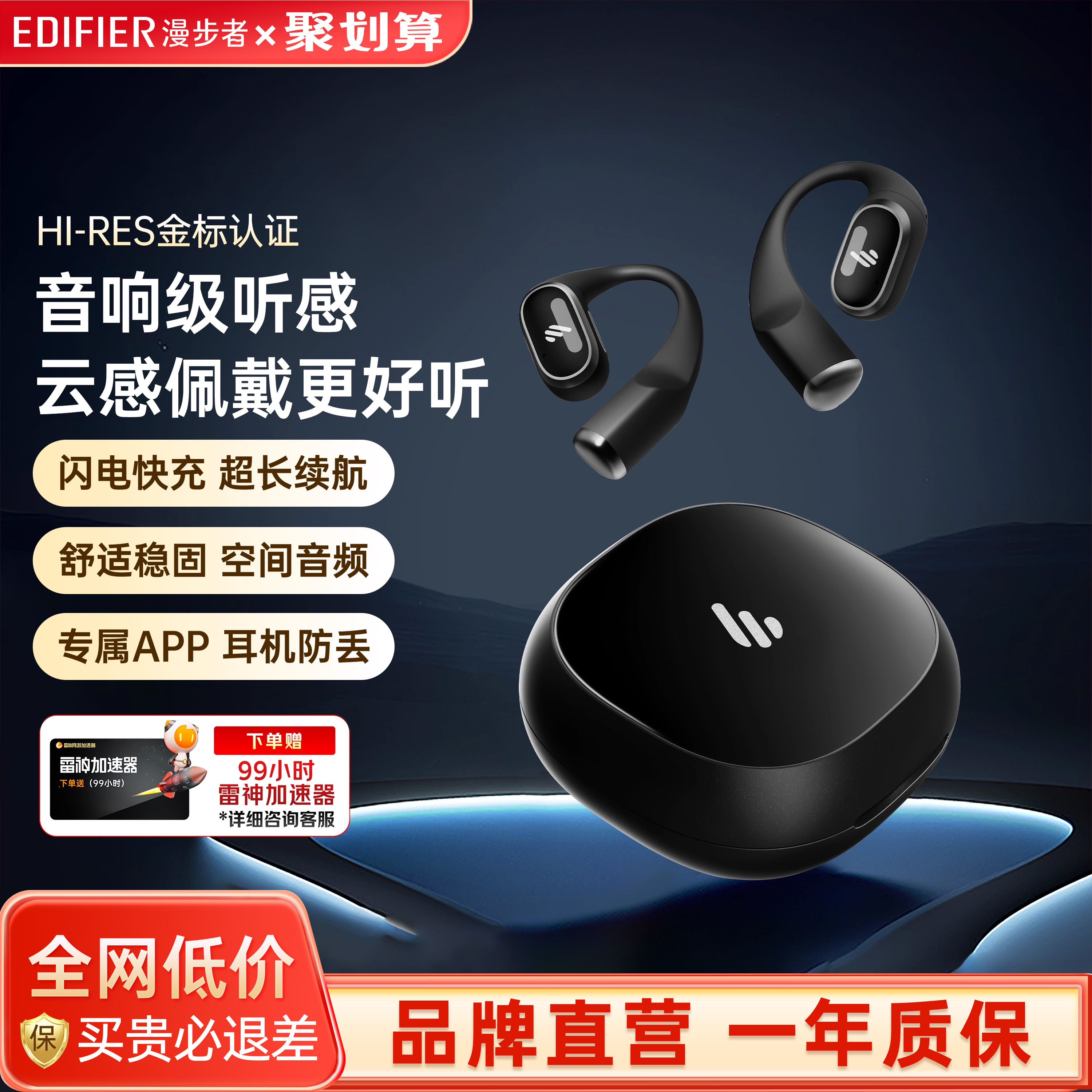 漫步者ComfoSolo挂耳开放式耳机