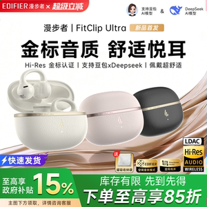 漫步者FitClipUltra耳夹式蓝牙耳机无线开放式不入耳运动国补2026