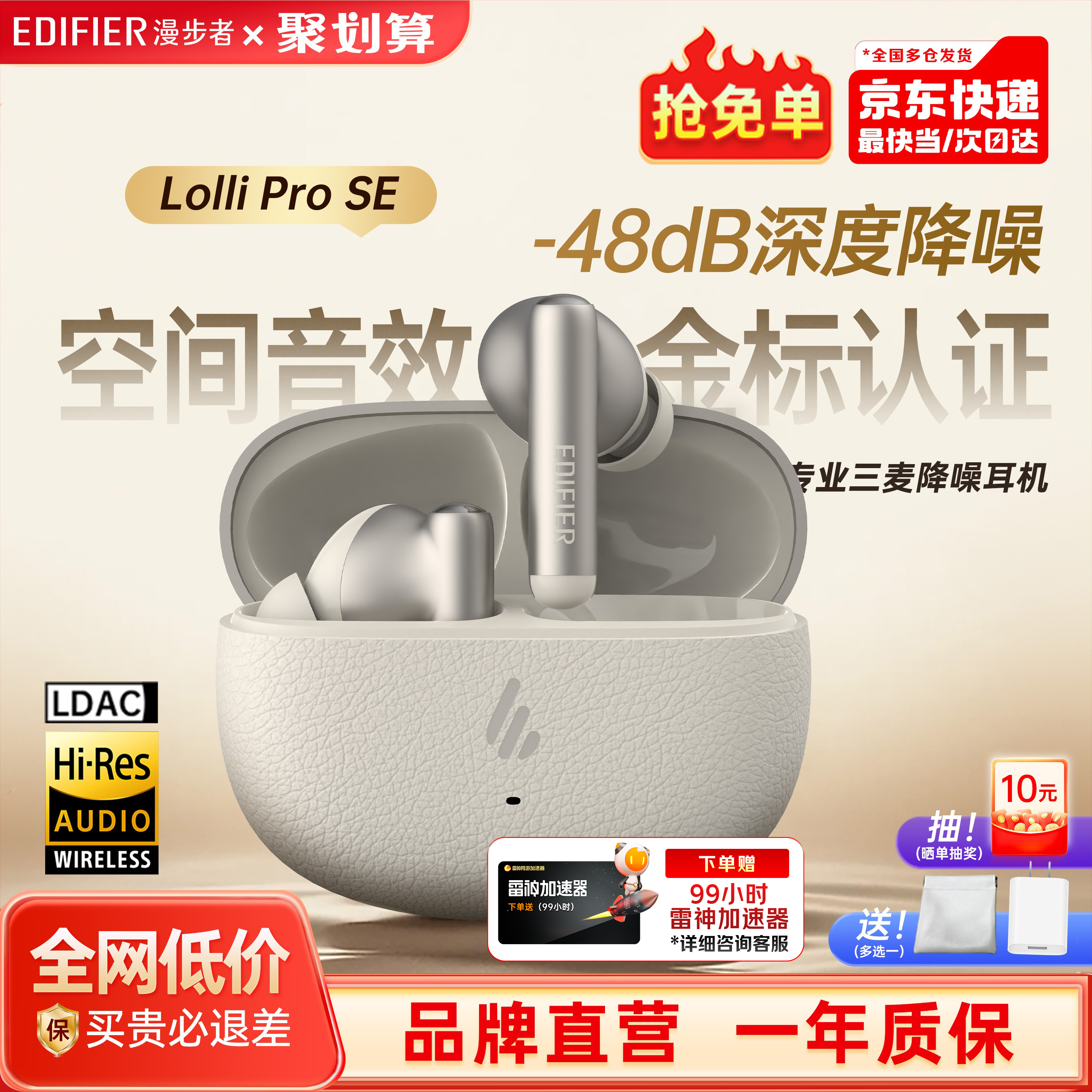 漫步者主动降噪蓝牙耳机