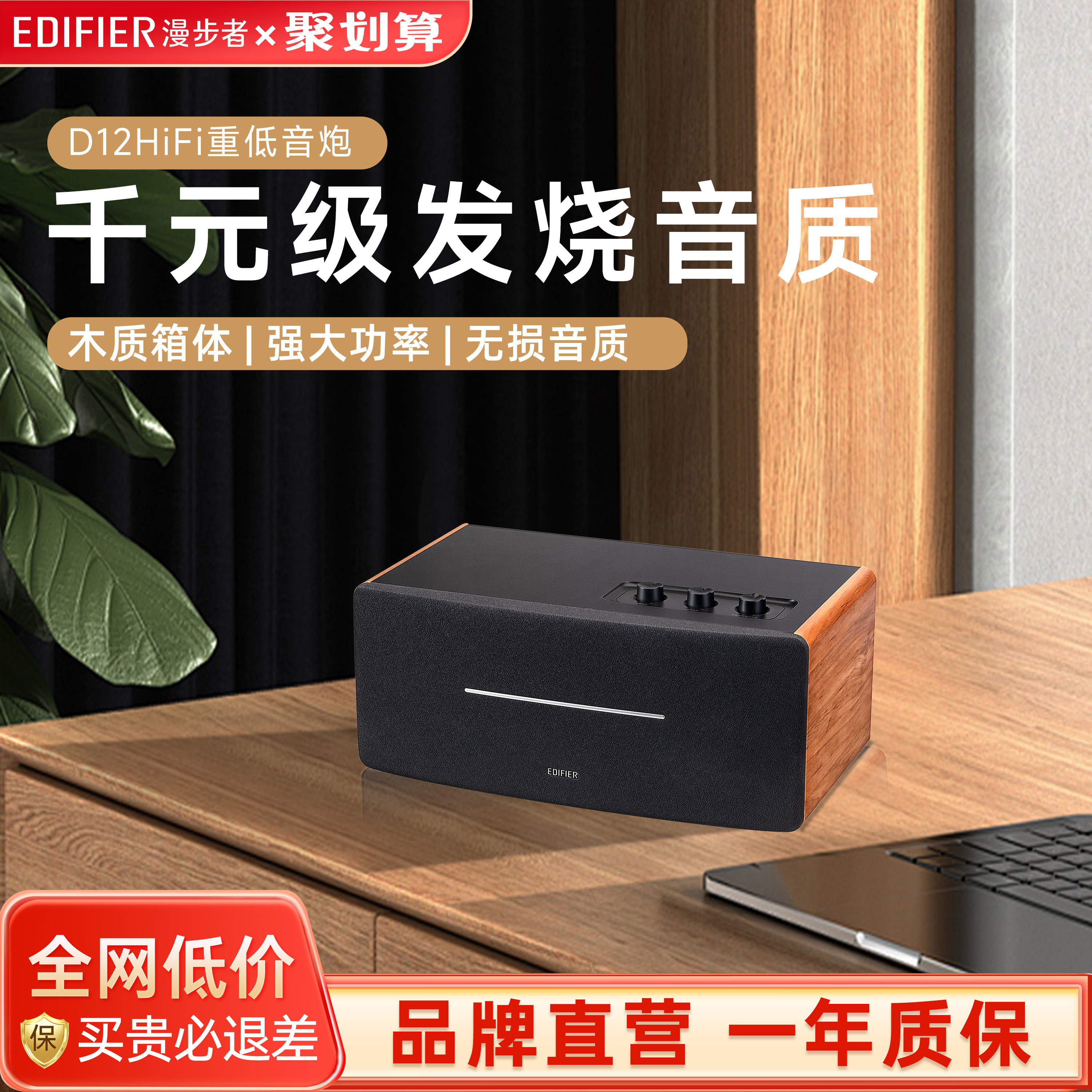 EDIFIER/漫步者D12无线蓝牙音响家用低音炮木质音箱电脑多媒体5.0