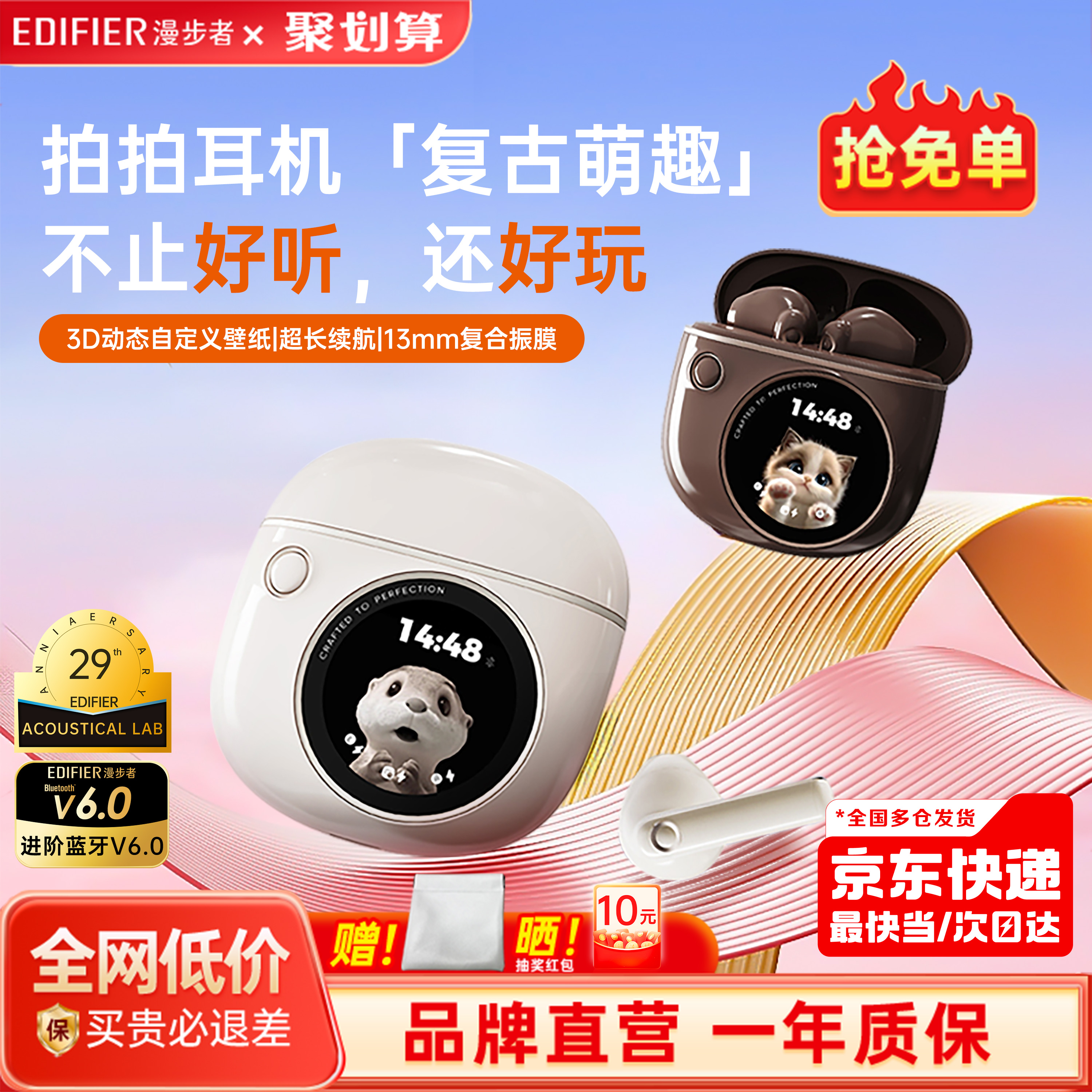【2025新品】漫步者拍拍蓝牙耳机