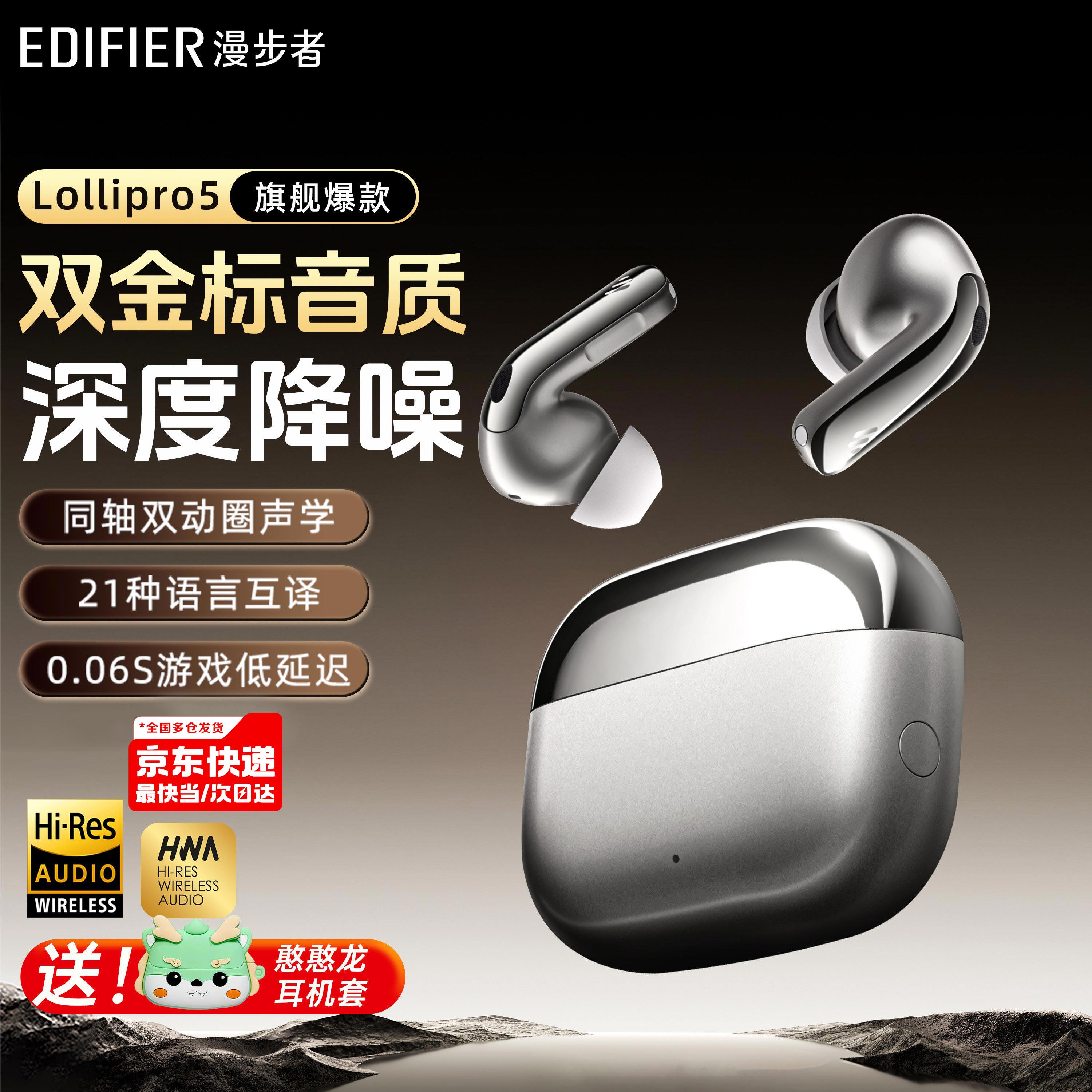 政府补贴漫步者LolliPro5蓝牙耳机主动降噪无线入耳式运动游戏