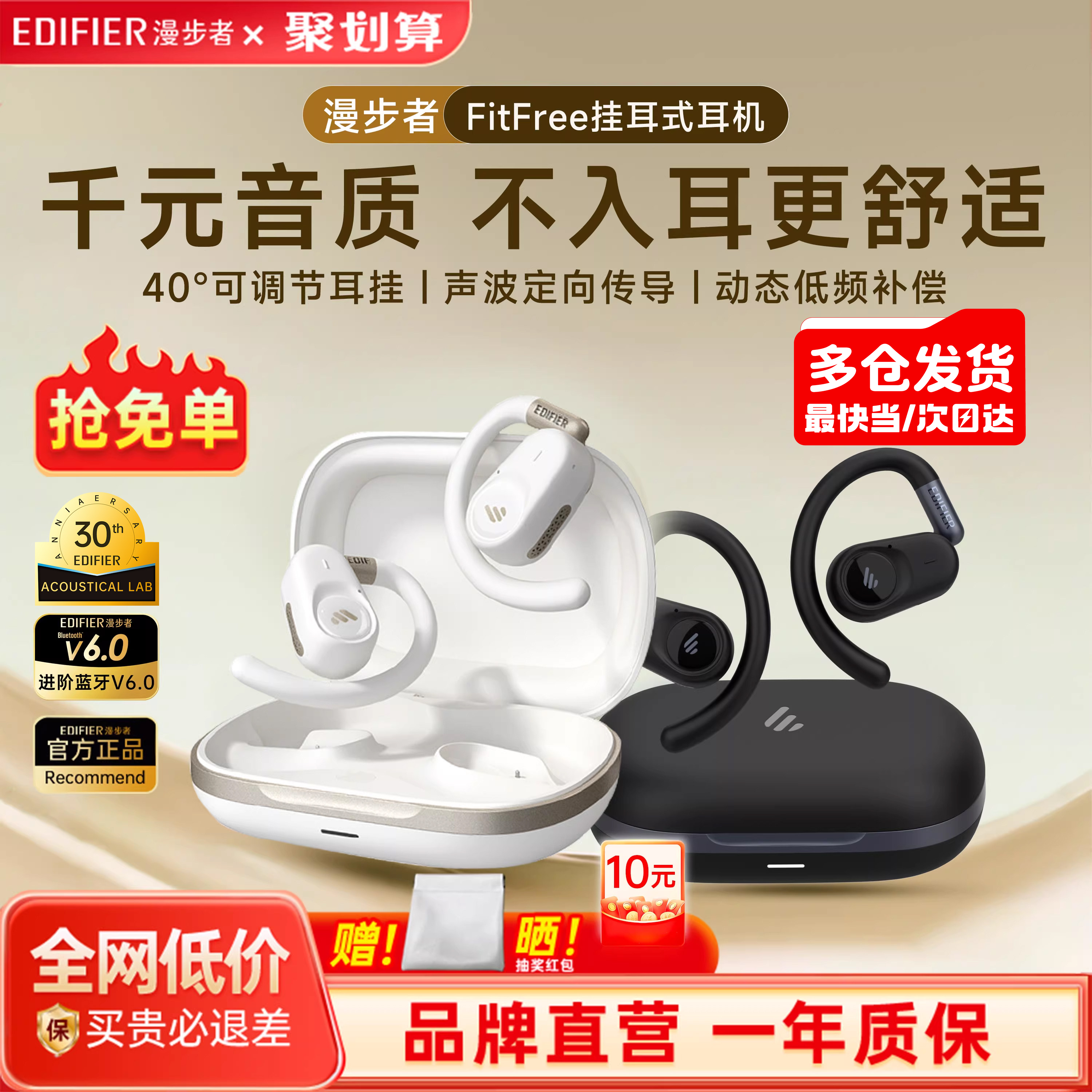 漫步者FitFree开放挂耳式蓝牙耳机无线运动气骨传导不入耳新款