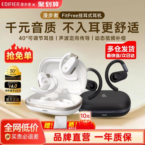 [3W+人已付款]漫步者挂耳式耳机