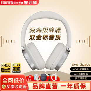 漫步者花再Evo Space头戴式耳机无线蓝牙电竞游戏电脑降噪耳麦