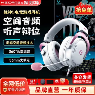 漫步者A5战神5头戴式电竞游戏有线耳机台式电脑三角洲FPS赛事专用