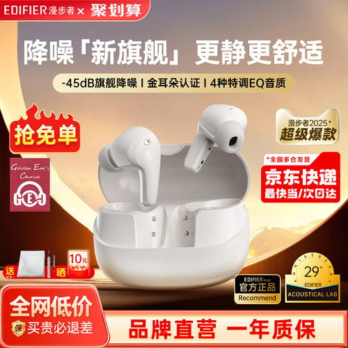 【新品】漫步者FitBudsPro耳机