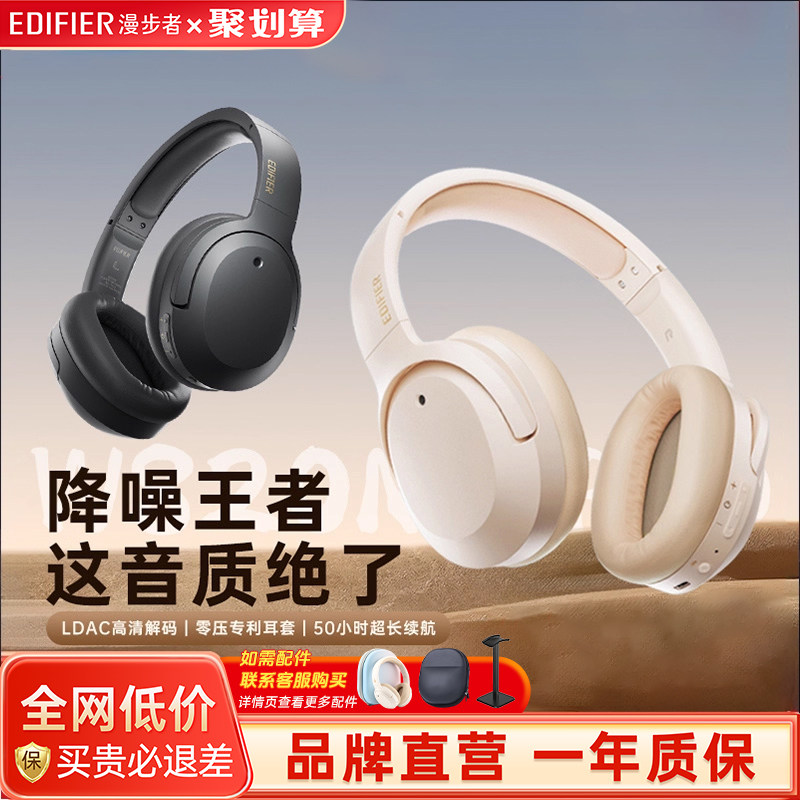 漫步者W820NB双金标无线蓝牙耳机头戴式主动降噪耳麦电脑游戏运动