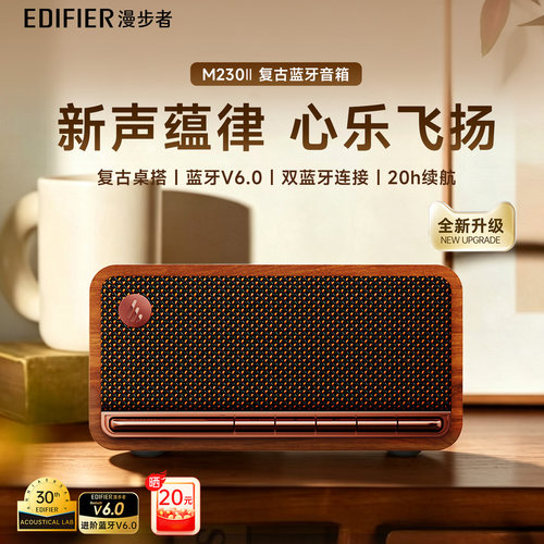 漫步者M230II无线蓝牙音箱