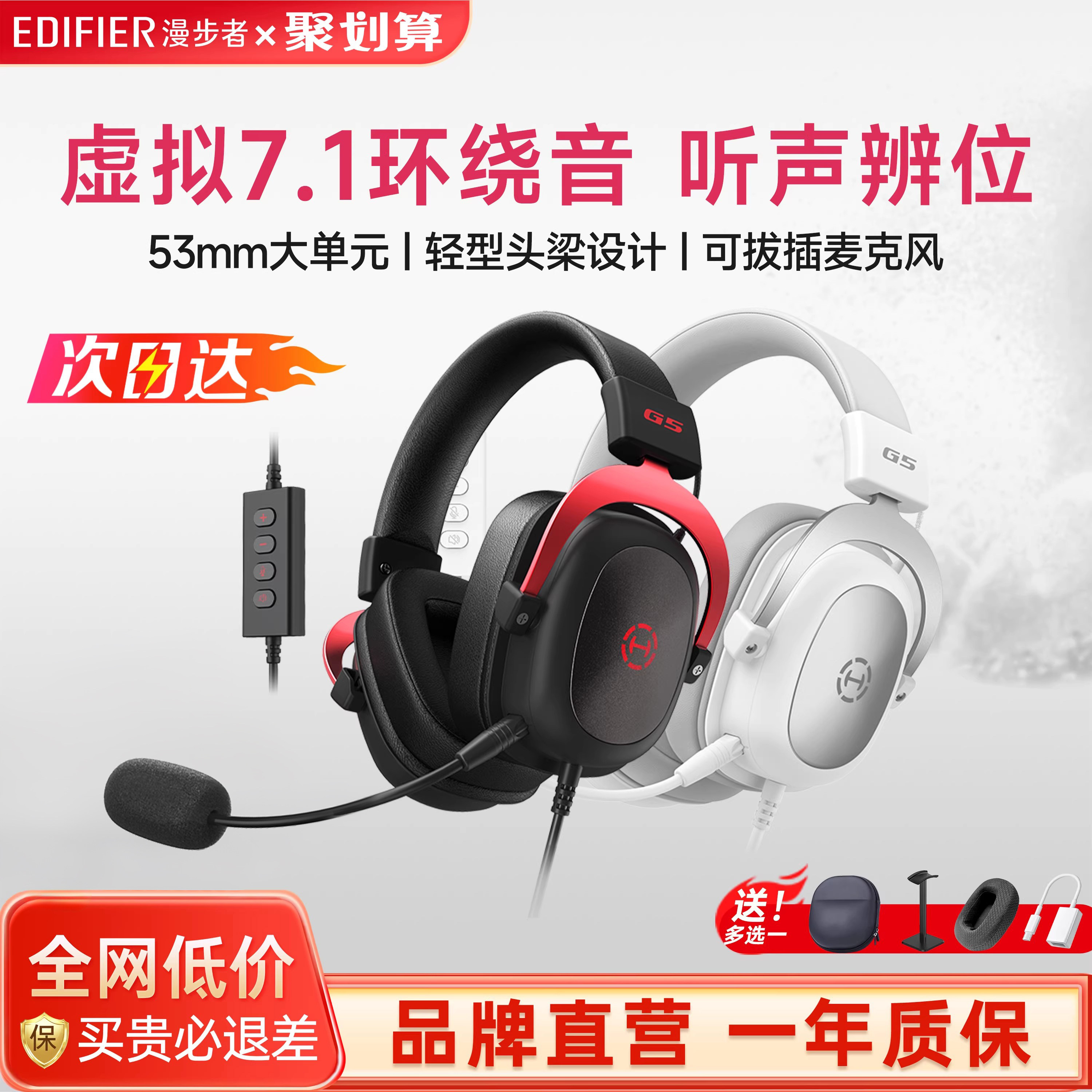 漫步者G5头戴式电竞游戏耳机有线台式电脑赛事游戏职业比赛耳麦