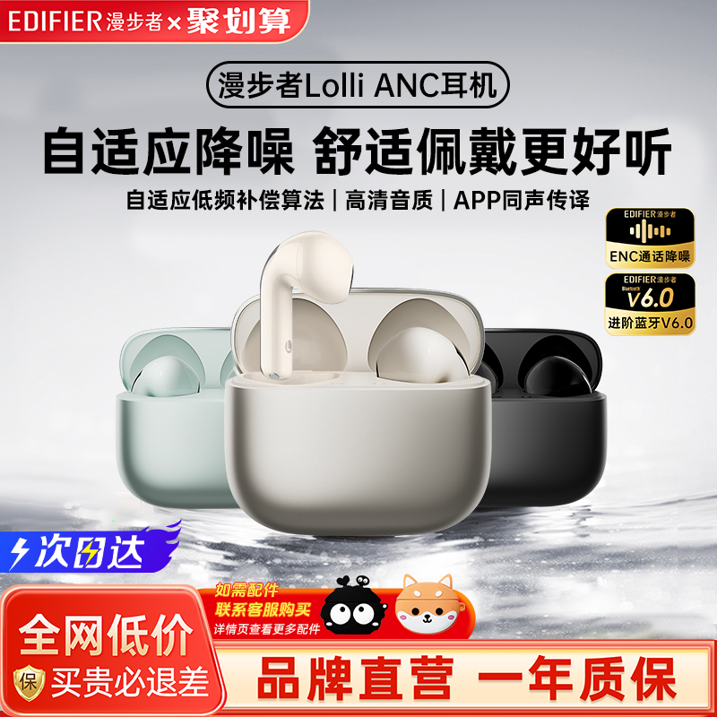 漫步者LolliANC萝莉豆蓝牙耳机