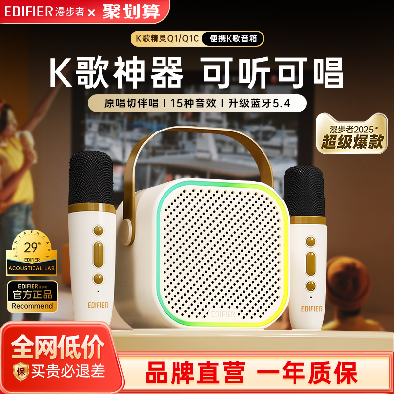 漫步者k歌精灵Q3音响话筒一体