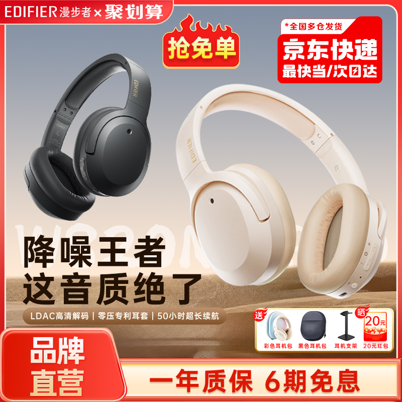漫步者W820NB双金标无线蓝牙耳机头戴式主动降噪耳麦电脑游戏运动