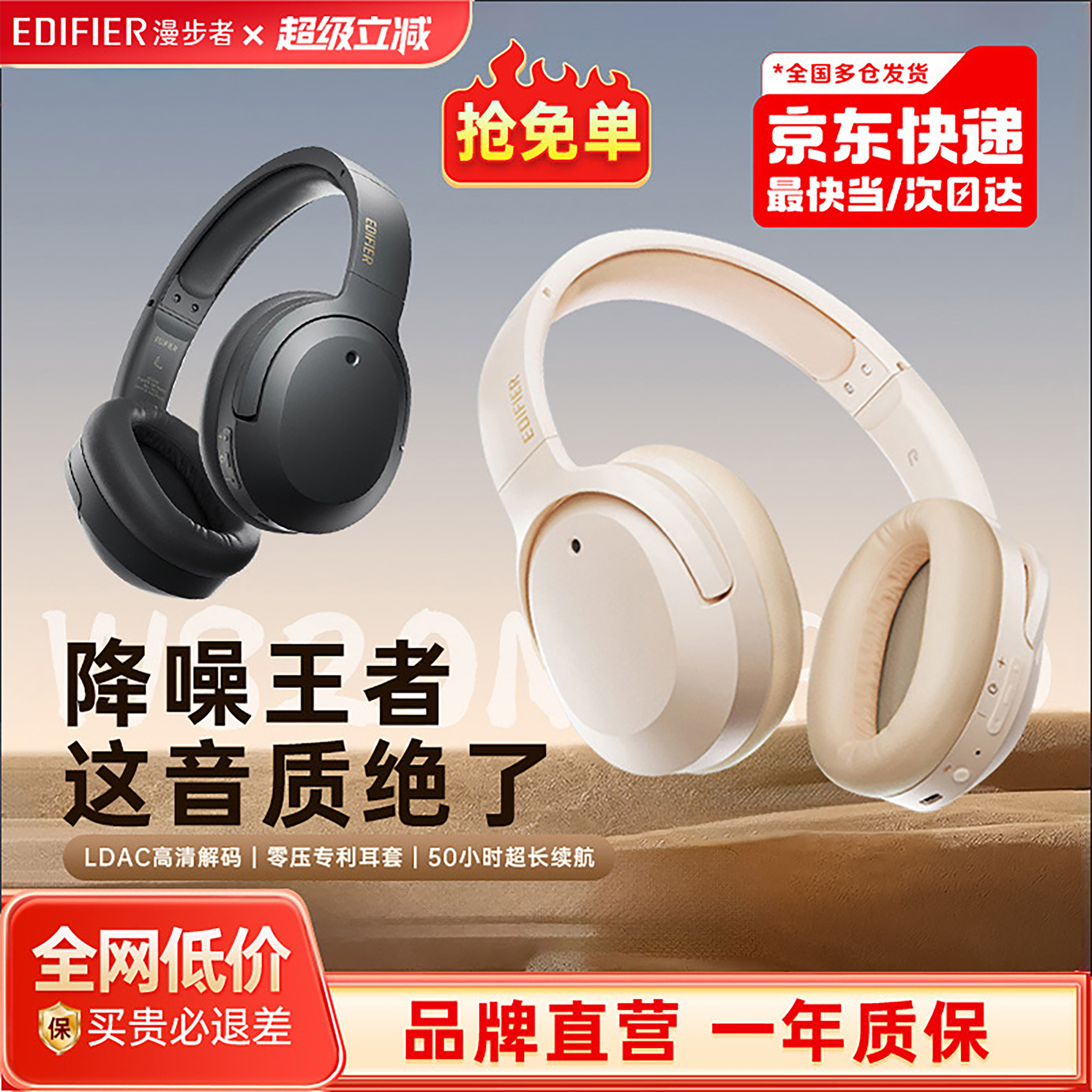 漫步者W820NB双金标无线蓝牙耳机头戴式主动降噪耳麦电脑游戏运动