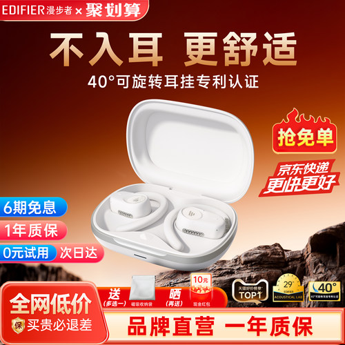 漫步者FitFree开放挂耳式蓝牙耳机无线运动气骨传导不入耳耳夹式