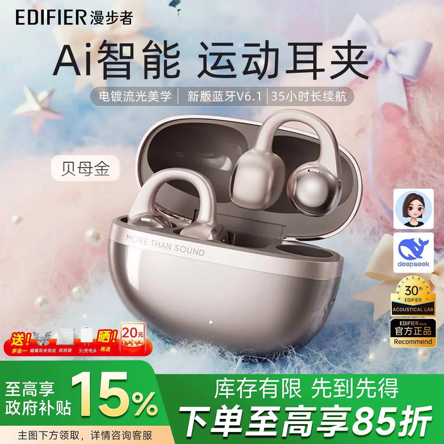 政府补贴漫步者花再Auro Clip耳夹式耳机蓝牙无线开放2026年新款