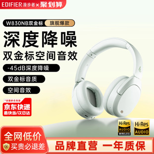 漫步者W830NB薄荷绿双金标头戴式无线耳麦主动降噪蓝牙耳机游戏