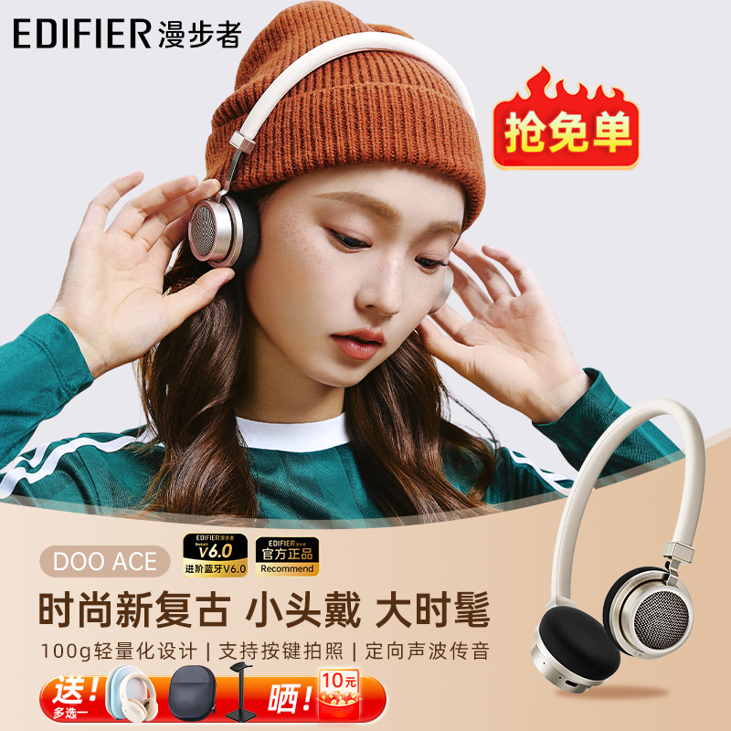 漫步者花再Doo Ace头戴式复古耳机无线蓝牙电脑有线耳麦游戏电竞