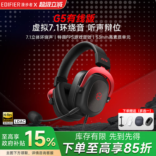 漫步者G5头戴式游戏耳机