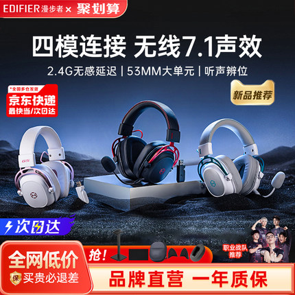 漫步者g5无线版游戏耳机头戴式2.4g台式电脑电竞吃鸡专用蓝牙耳麦