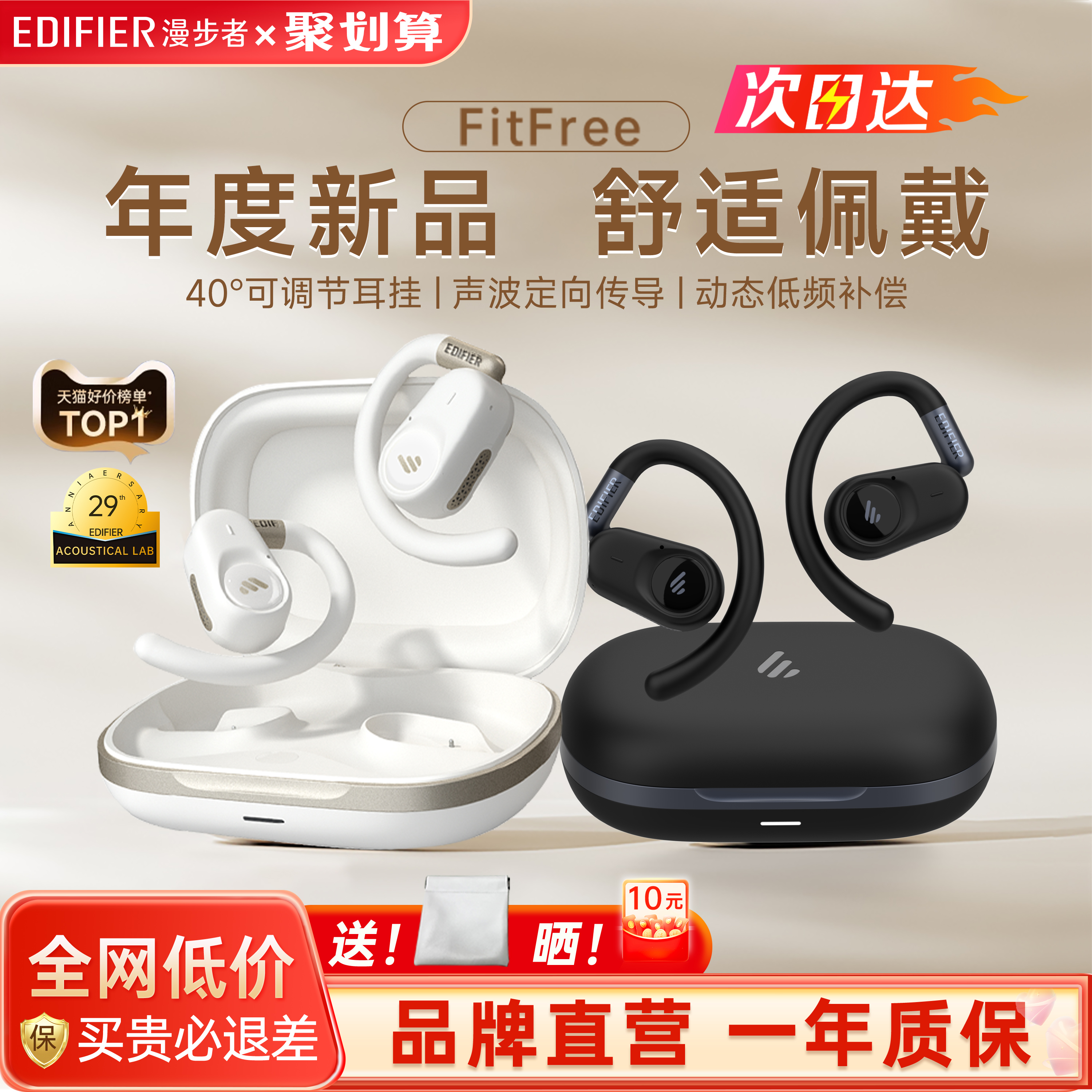 漫步者FitFree开放挂耳式蓝牙耳机无线运动气骨传导不入耳耳夹式