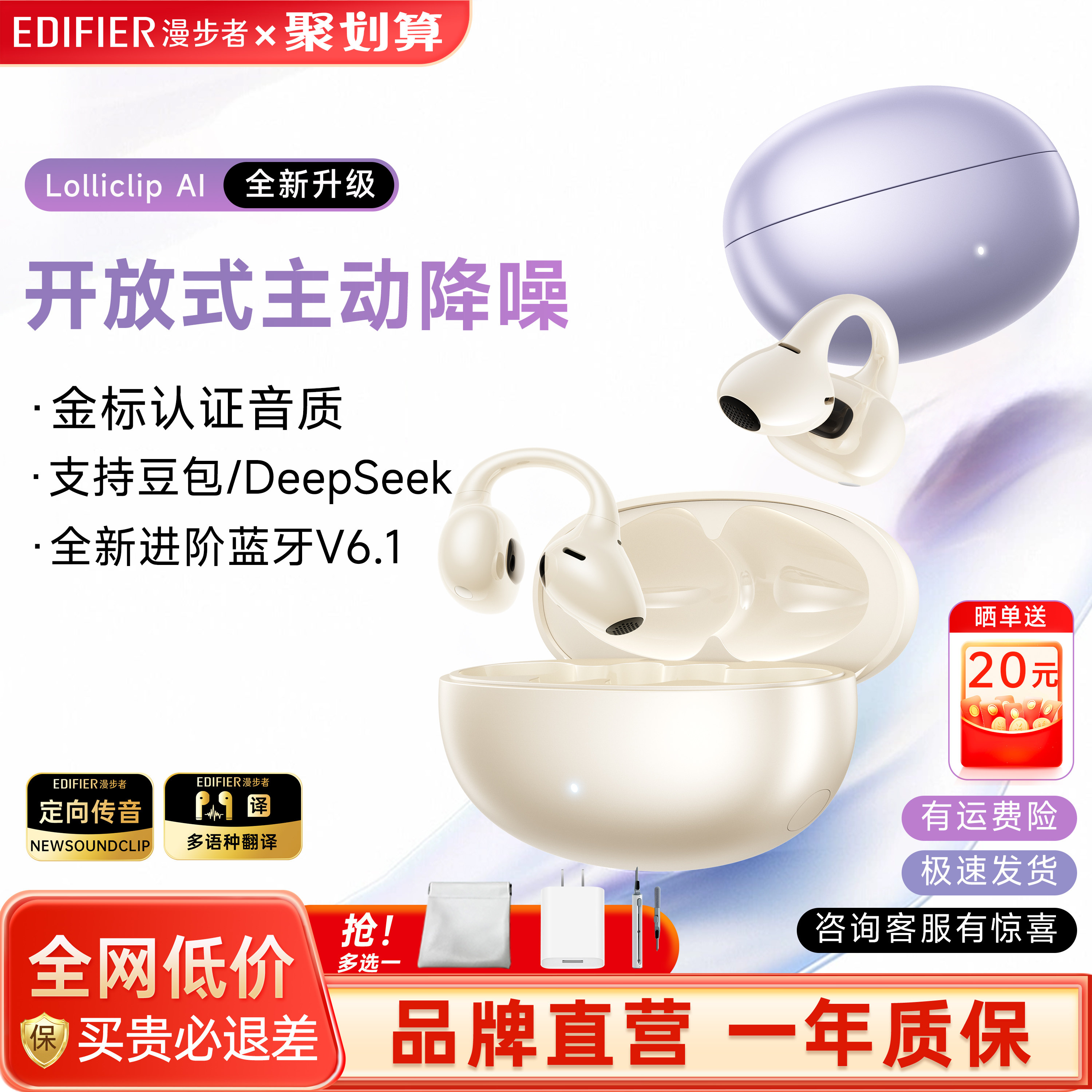 漫步者LolliClip AI耳夹式蓝牙耳机不入耳开放式降噪运动跑步游戏,影音电器,蓝牙耳机,淘宝优惠券,粉丝福利购,淘宝优惠卷