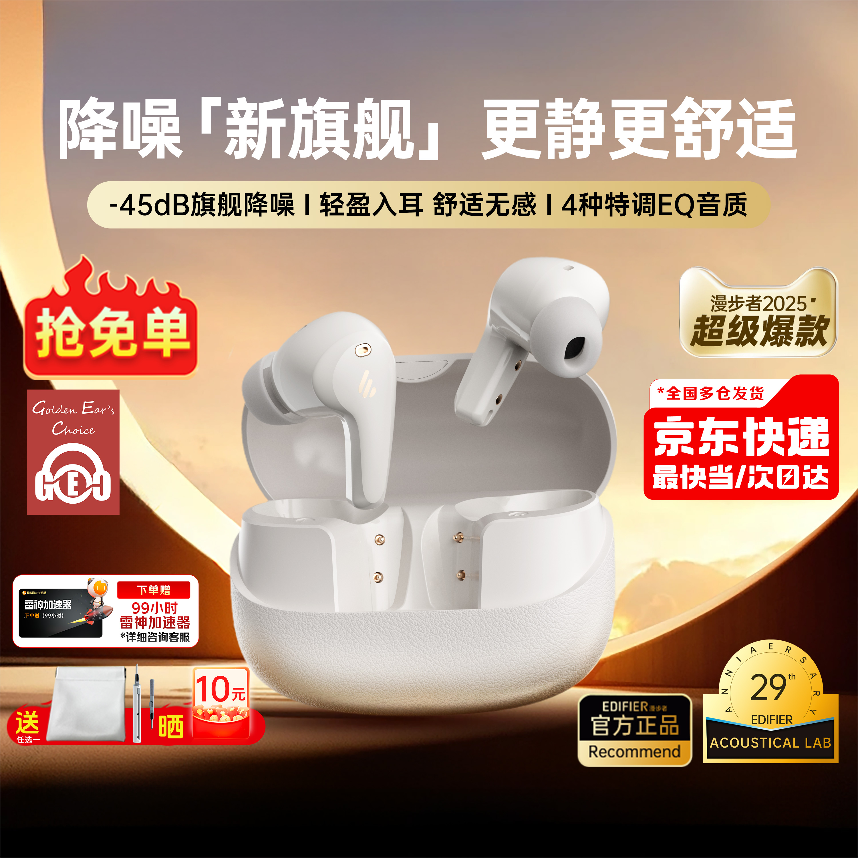 漫步者FitBuds Pro真无线运动游戏入耳式TWS蓝牙耳机主动降噪新款